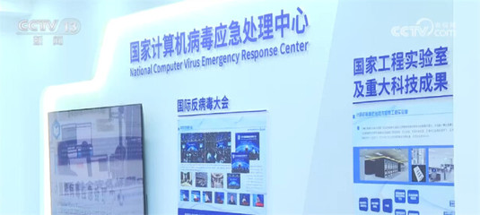 筑牢數(shù)字時代安全防線 我國建設國家計算機病毒庫與協(xié)同應對網絡安全挑戰(zhàn)