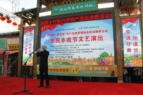 慶豐收 感黨恩 農(nóng)產(chǎn)品提質(zhì)增效，金秋消費季系列活動繪就鄉(xiāng)村振興新畫卷