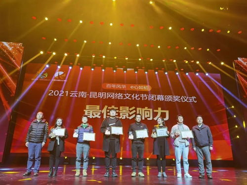 2021網(wǎng)絡(luò)文化節(jié)榜單揭曉 云南春晚春傳媒榮獲“最佳影響力獎(jiǎng)”及拓展服務(wù)獲贊譽(yù)
