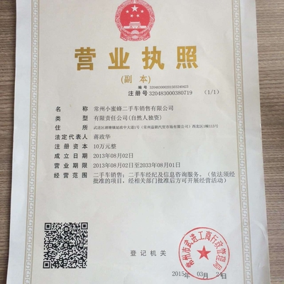 常州小蜜蜂二手車 一站式二手車信息咨詢服務平臺