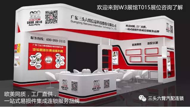 三頭六臂誠邀您光臨沈陽汽配展，共探行業新機遇