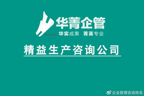 智能家居、家用機器人及精益生產 如何選擇專業的信息咨詢服務公司